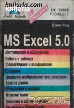 MS Excel 5.0 , снимка 1