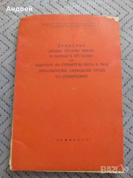 Старо четиво ТКЗС, снимка 1