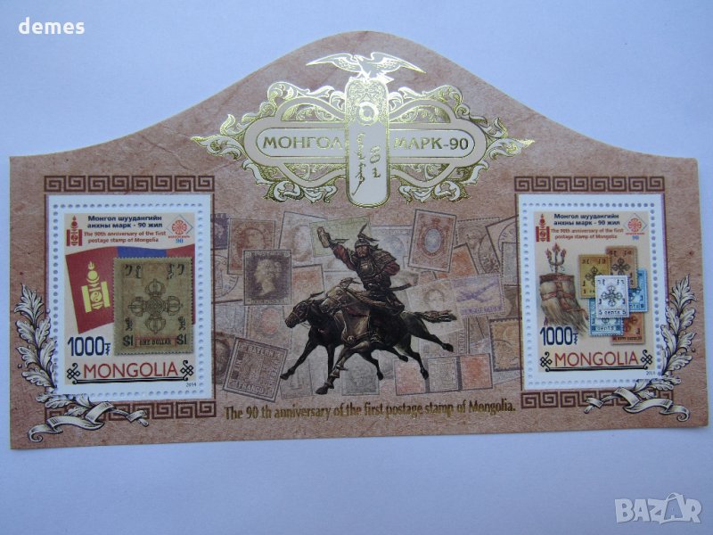 Блок марки 90 год. монголски марки, Монголия, 2000, ново,, снимка 1