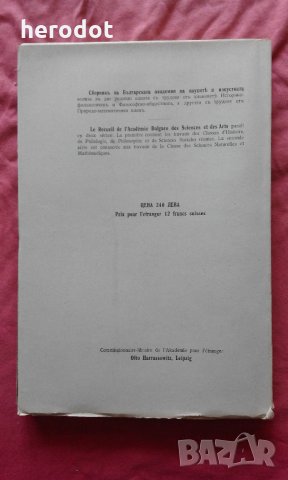 Списание на Българската академия на науките. Кн. 38 / 1942, снимка 3 - Художествена литература - 22456337