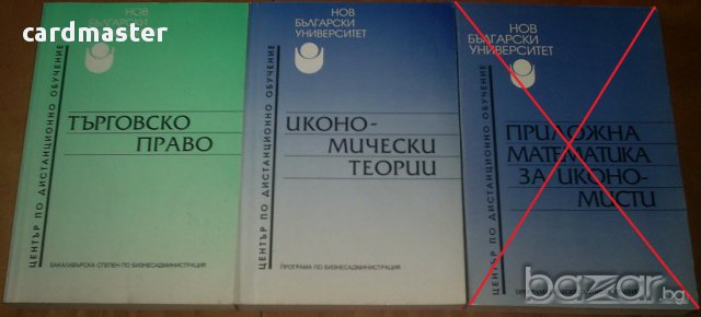 Икономически науки 2 - издания на Нов Български Университет, снимка 8 - Специализирана литература - 7761541