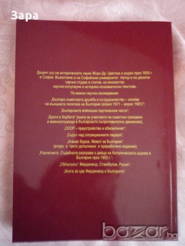 България – Русия: заедно или разделени, снимка 2 - Художествена литература - 11362942