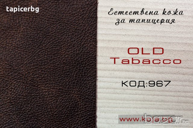 Естествена кожа - Олд, снимка 3 - Платове и дамаски - 20520588