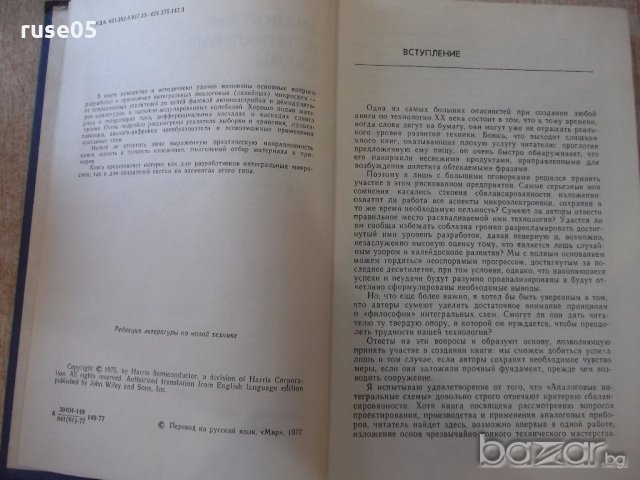 Книга "Аналоговые интеггральные схемы-Дж.Коннели" - 440 стр., снимка 3 - Специализирана литература - 21248288