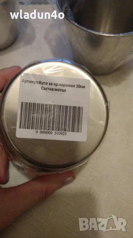 Купички / формички за крем карамел и др.вкусотии-2.20лв/бр, снимка 9 - Форми - 23531793