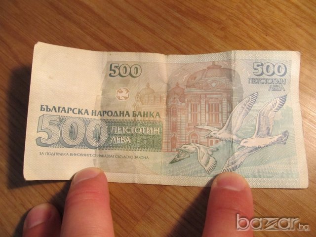 Банкнота от 500 лв емисия 93 г. за ценители и колекционери , снимка 2 - Нумизматика и бонистика - 18474009