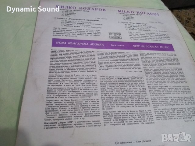 Нова българска музика- грамофонна плоча, снимка 2 - Грамофонни плочи - 25586259