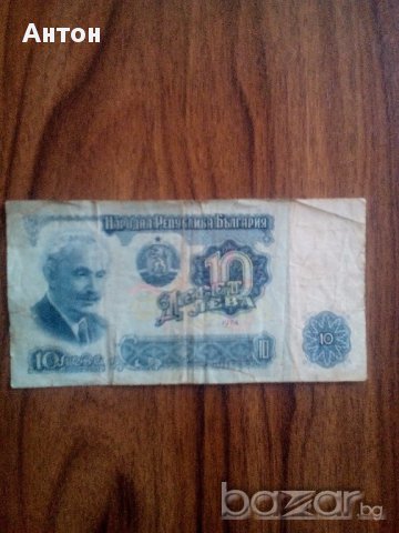 Продавам банкноти емисия 1974г., снимка 3 - Нумизматика и бонистика - 16965321