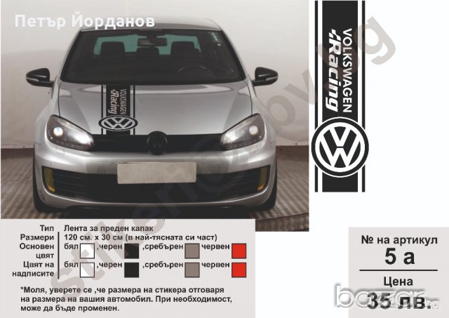 Фолксваген VW стикери надписи лепенки фолио, снимка 5 - Аксесоари и консумативи - 21197355