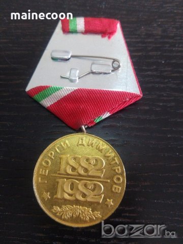 Два Ордена / Медала - '100 години Георги Димитров' и 'Научно и техническо творчество на младежда'