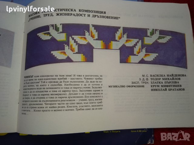 6 републиканска спартакиада 84 вса 11379/80 грамофонна плоча пропаганда комунизъм, снимка 15 - Грамофонни плочи - 9107461