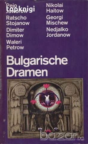 Bulgarische Dramen. Сборник