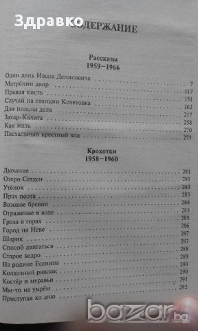 А. И. Солженицын – Рассказы, снимка 3 - Художествена литература - 14525752