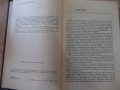 Книга "Аналоговые интеггральные схемы-Дж.Коннели" - 440 стр., снимка 3