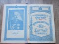 Царска България Спестовна Книжка , снимка 5