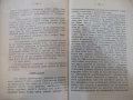 Книга "Пази вярата си - Проф. Тотъ" - 104 стр., снимка 6