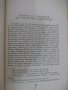 Книга "Житие и страд.на грешния Софроний-С.Врачански"-104стр, снимка 4