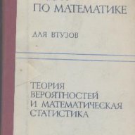 Сборник задач по математике для втузов. Часть 3, снимка 1 - Художествена литература - 16185936