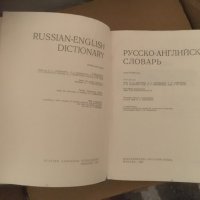 Руско-английски речник - голям, снимка 3 - Чуждоезиково обучение, речници - 25155687