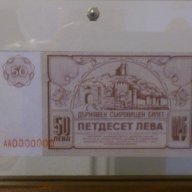 50 Лева 1989- български банкноти които не са пускани в обръщение, снимка 4 - Нумизматика и бонистика - 8974278