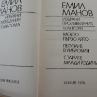 Емил Манов - избрани произведения - 1, 2 част, снимка 6 - Художествена литература - 22321517