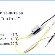 Термостат и защита за хладилник нофрост, снимка 3 - Хладилници - 12708375