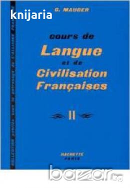 Cours de langue et civilisation française en quatre volumes.Езикови уроци и френската цивилизация в , снимка 1