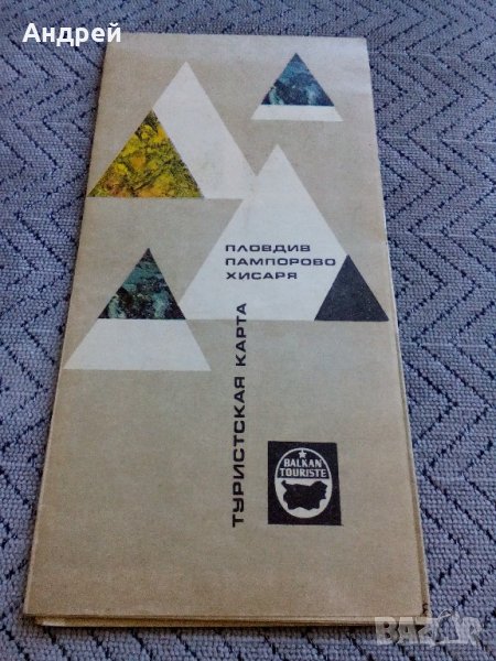 Туристическа карта БАЛКАНТУРИСТ, снимка 1