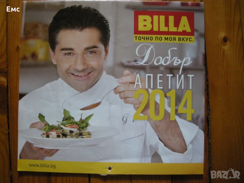Календар Била Billa за колекционери, снимка 1