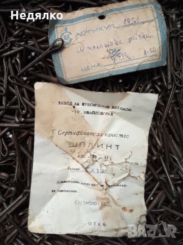 Шплинтове,шплентове,соц-1977г,5х32, снимка 2 - Други машини и части - 26002341