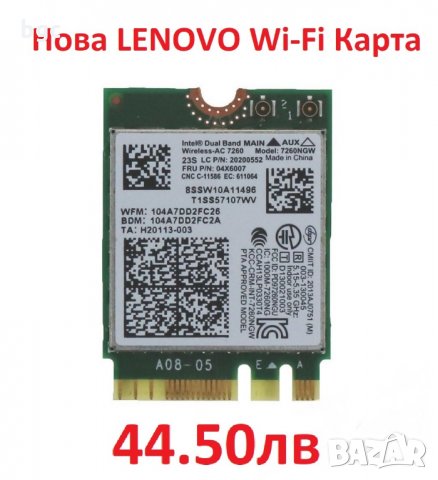 НОВА Wi-Fi Карта Intel 7260AC за 04X6007 LENOVO Лаптопи NGFF intel 7260AC 7260АЦ INTEL7260, снимка 3 - Лаптоп аксесоари - 24813169