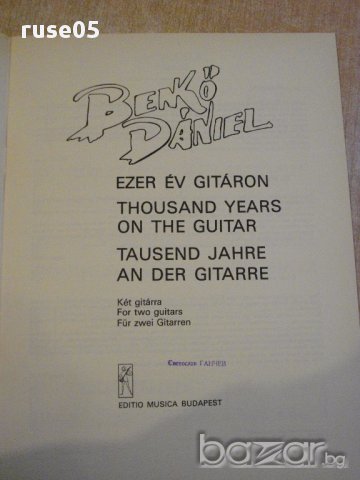 Книга "EZER ÉV GITÁRON-Két gitárra - BENKÖ DÁNIEL" - 20 стр., снимка 2 - Специализирана литература - 15840684