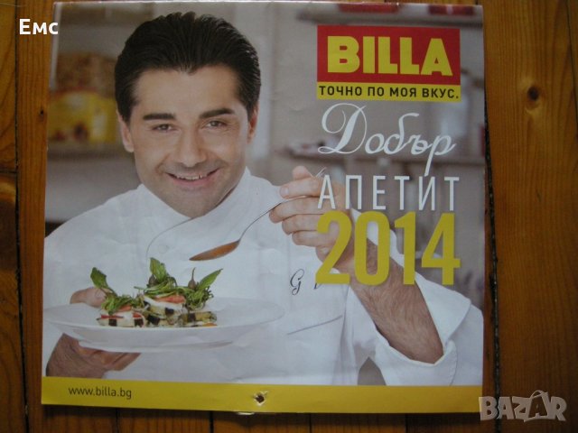 Календар Била Billa за колекционери