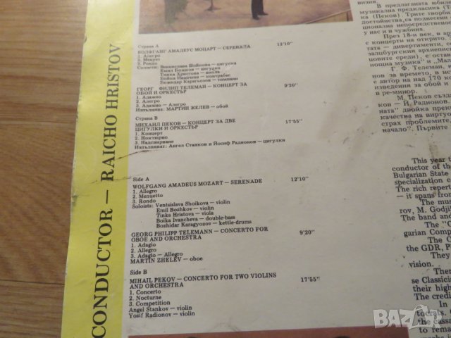 Грамофонна плоча Камерен  оркестър Орфей Перник - изд.80те г. - обичайте и съхранете хубавата музика, снимка 3 - Грамофонни плочи - 25424082