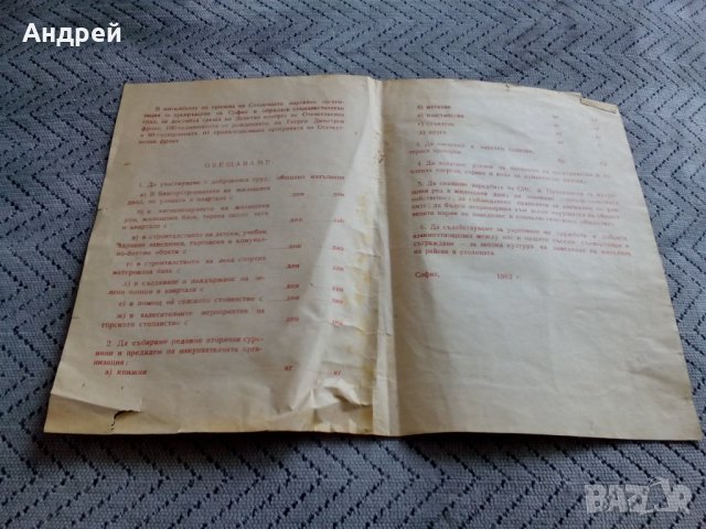 Стара Бланка Обещание #2, снимка 2 - Антикварни и старинни предмети - 24647522