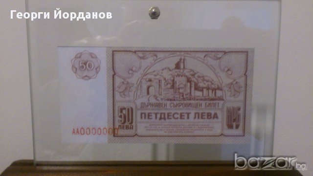 50 Лева 1989- български банкноти които не са пускани в обръщение, снимка 4 - Нумизматика и бонистика - 8974278