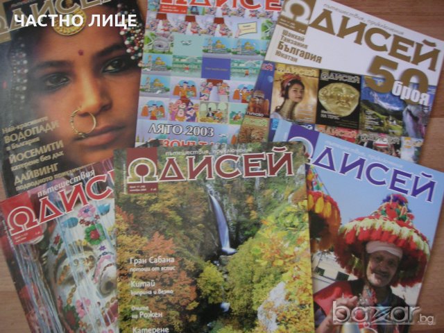 Списания ОДИСЕЙ, ХЕПИ УИКЕНД, списания за пътешествия туризъм пътеписи, ТРАВЕЛ, снимка 4 - Екзотични дестинации - 18576305