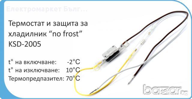 Термостат и защита за хладилник нофрост, снимка 3 - Хладилници - 12708375