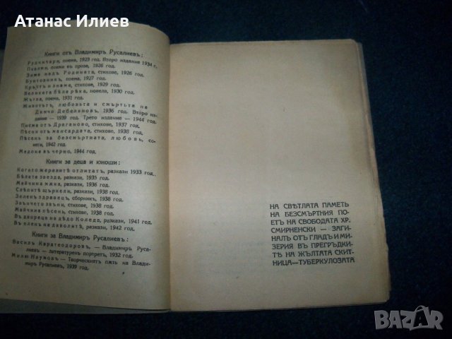 "Рудничари" от Вл. Русалиев издание 1944г., снимка 3 - Художествена литература - 22185988