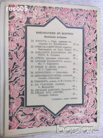 Книга "Библиотека за всички-В тъмницата-К.Величков"-176 стр., снимка 6 - Художествена литература - 18933797