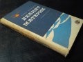 Книга "Белият материк - Любен Мелнишки" - 252 стр., снимка 6