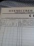 Стара бланка сведение на НК на ОФ, снимка 2