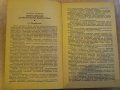 Книга "Интегральные микросхемы - Б.В.Тарабрин" - 528 стр., снимка 3