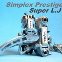 Пълен сет Simplex Prestige Super L.J, снимка 1 - Части за велосипеди - 22127623