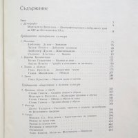 Книга Етнографски проучвания на България: Ловешки край, снимка 7 - Други - 21629950