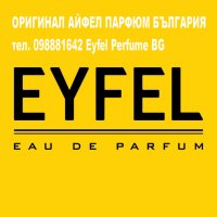 EYFEL PERFUME® 5О ml. цена: 11,ОО лв. ДАМСКИ с код: W цена: 18,ОО лв. 1ОО ml. , снимка 1 - Дамски парфюми - 25584633