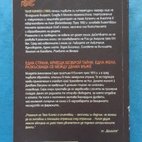 Таня Кинкел - Колоните на вечността, снимка 3 - Художествена литература - 19174474