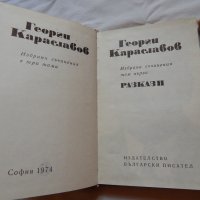 Георги Караславов -1,2,3 том, снимка 2 - Художествена литература - 21904325