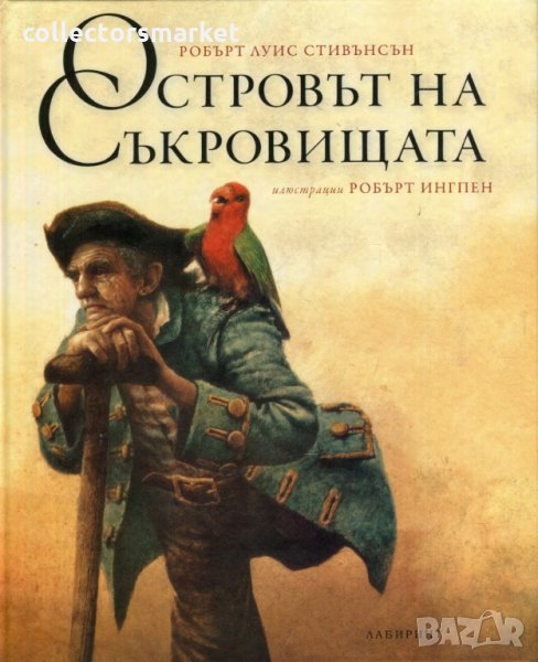 Островът на съкровищата, снимка 1