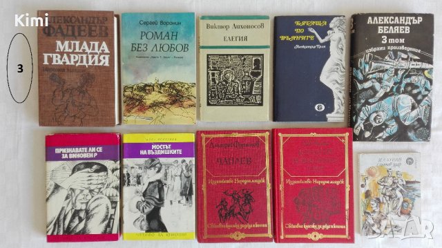 Книги - руски автори /има и на руски език/-20% намаление, снимка 3 - Художествена литература - 22391023